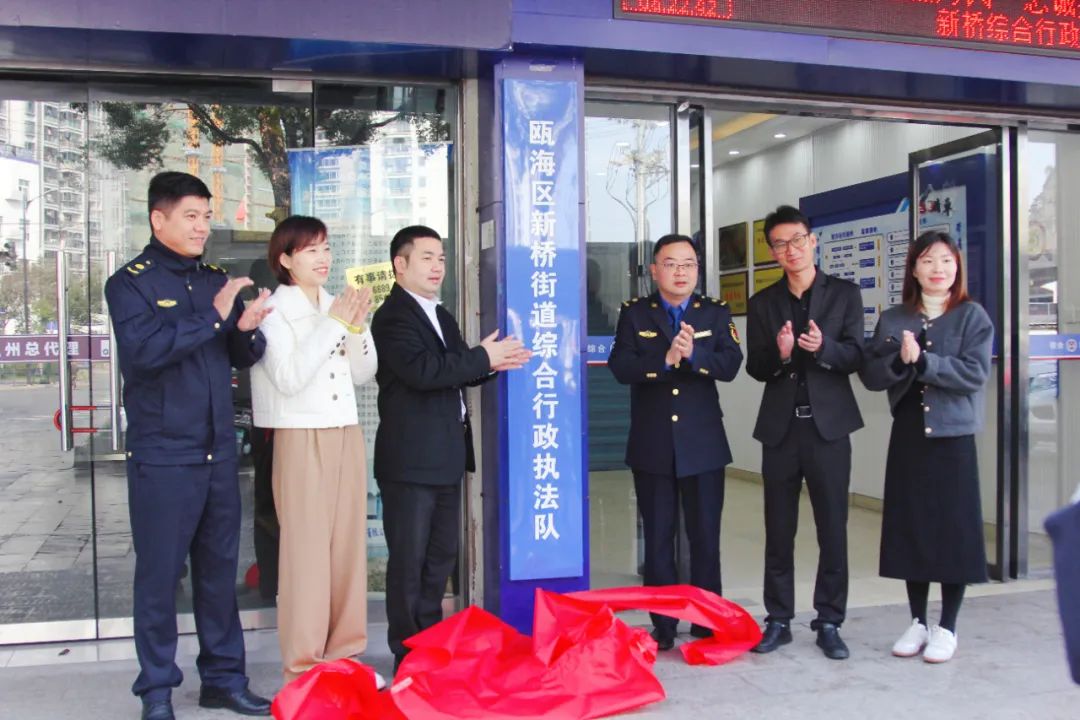 改革专栏｜瓯海新桥：探索“一体融合执法”新路径