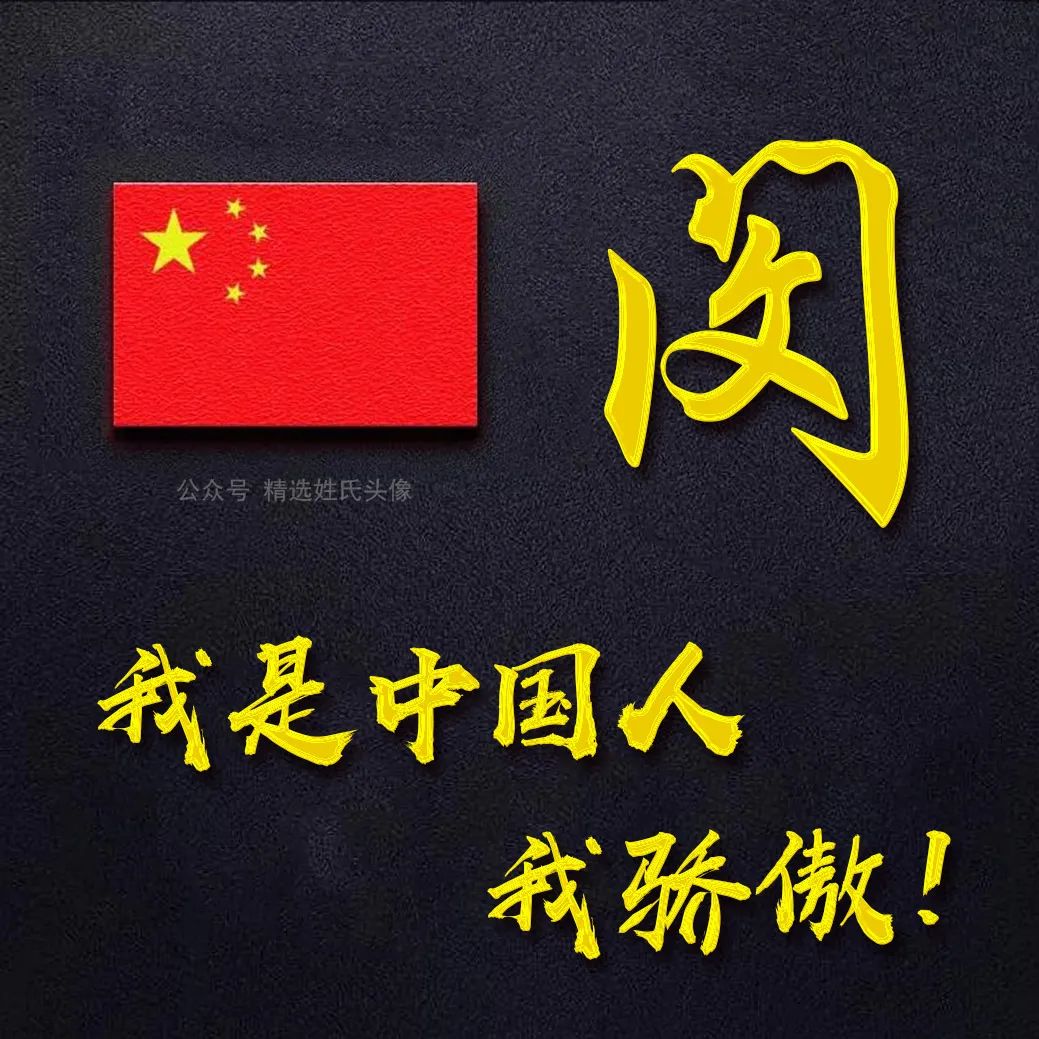 五星红旗加曹姓氏头像,爱国姓氏头像不忘初心勇敢前行