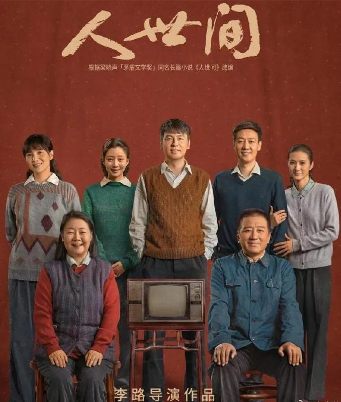 电视剧人世间小说,电视剧人世间剧情介绍