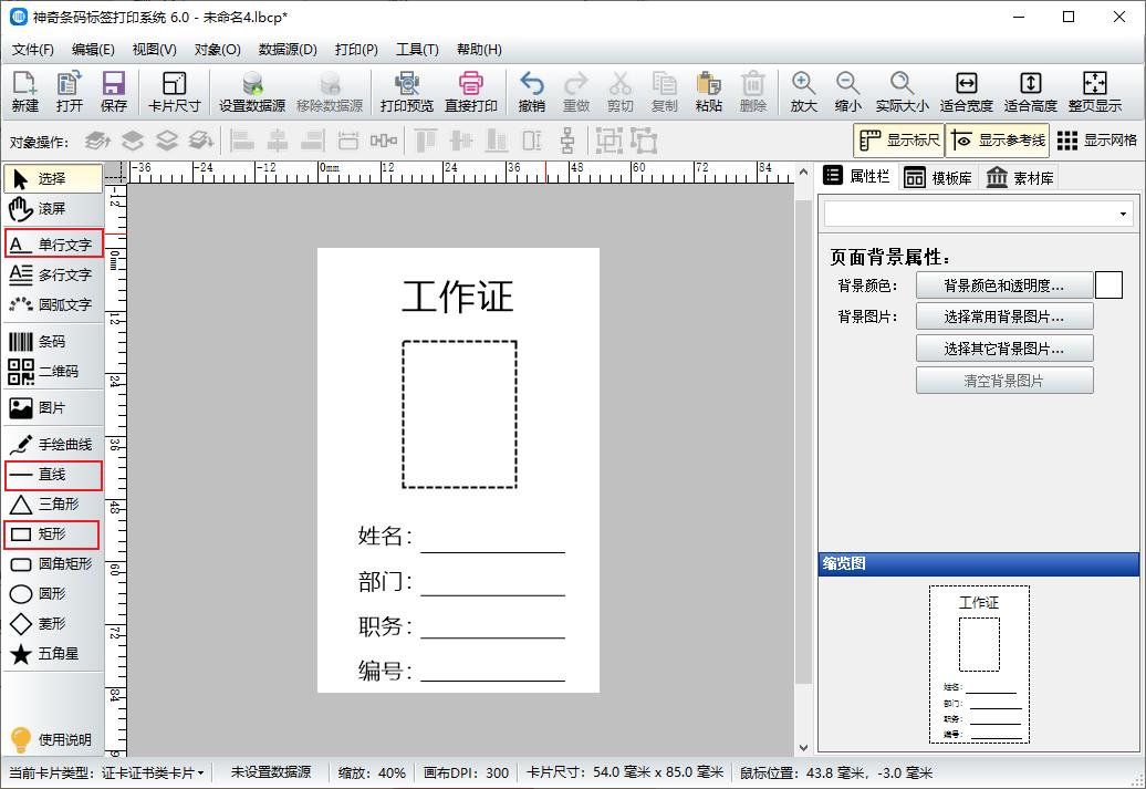 工作证照片制作,如何批量制作工作证带照片