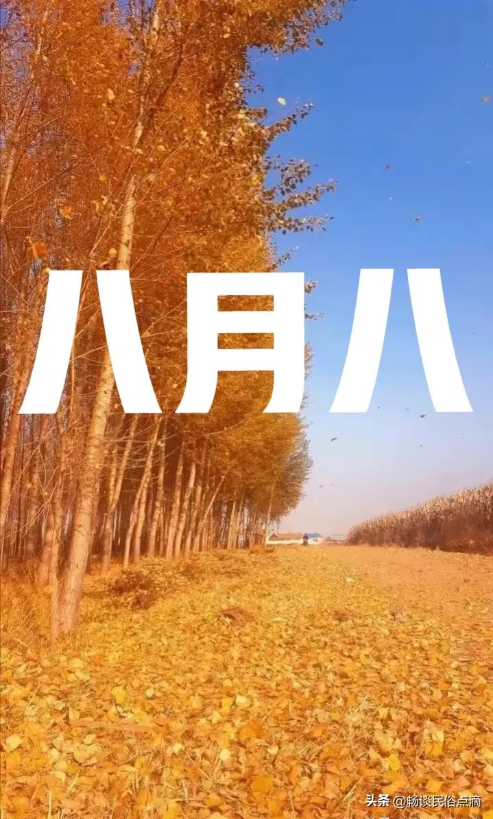 农谚八月二十三天晴,农谚八月十三下小雨明年是旱是涝