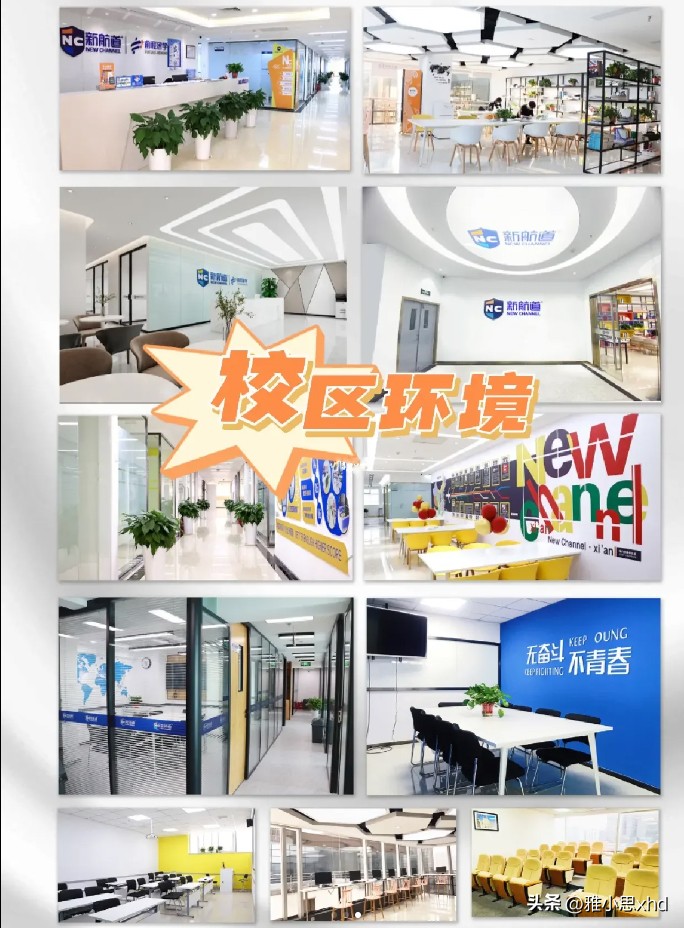 西安新航道雅思培训咨询,西安新航道雅思培训学费是多少