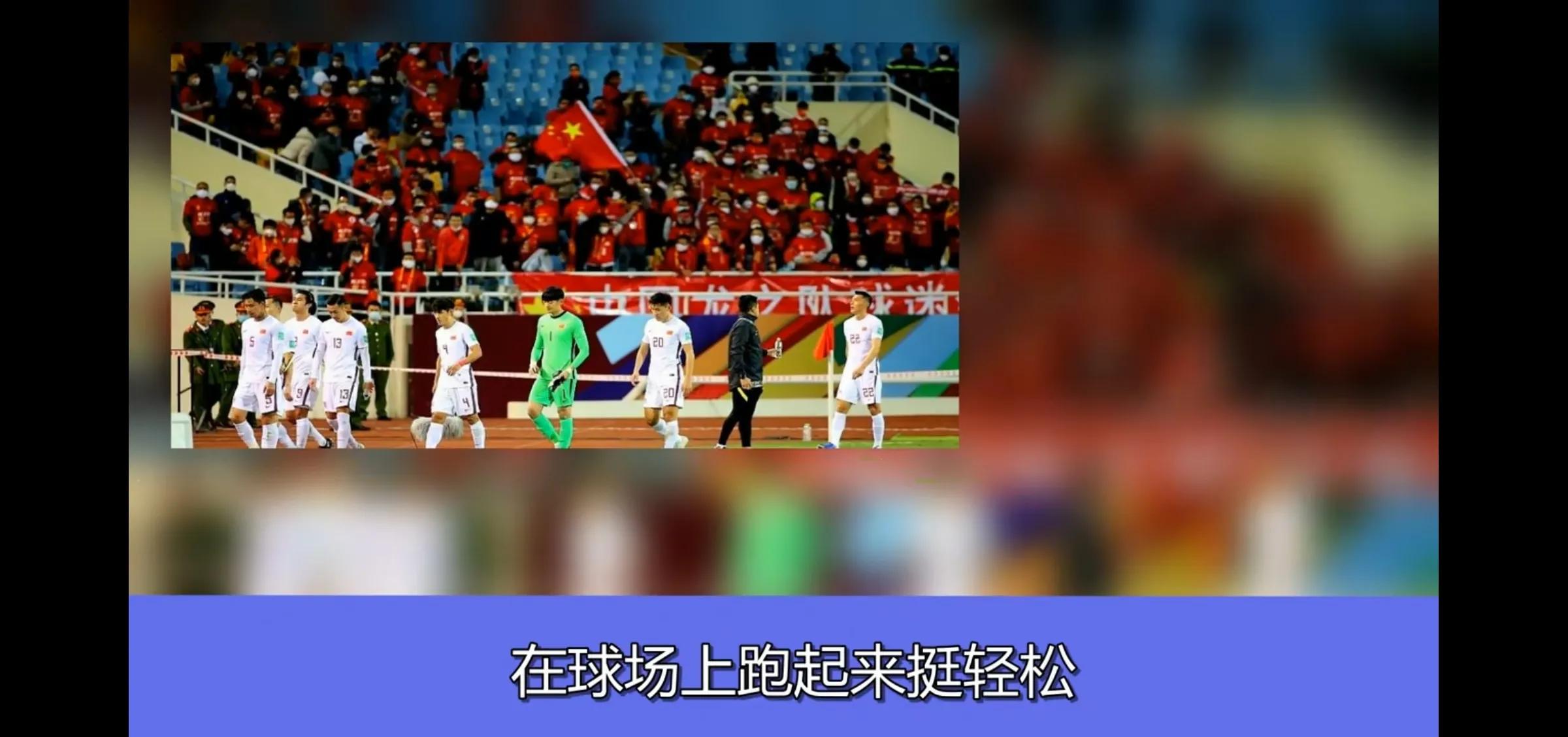 男足得知道，缺乏精气神海参也救不了你们