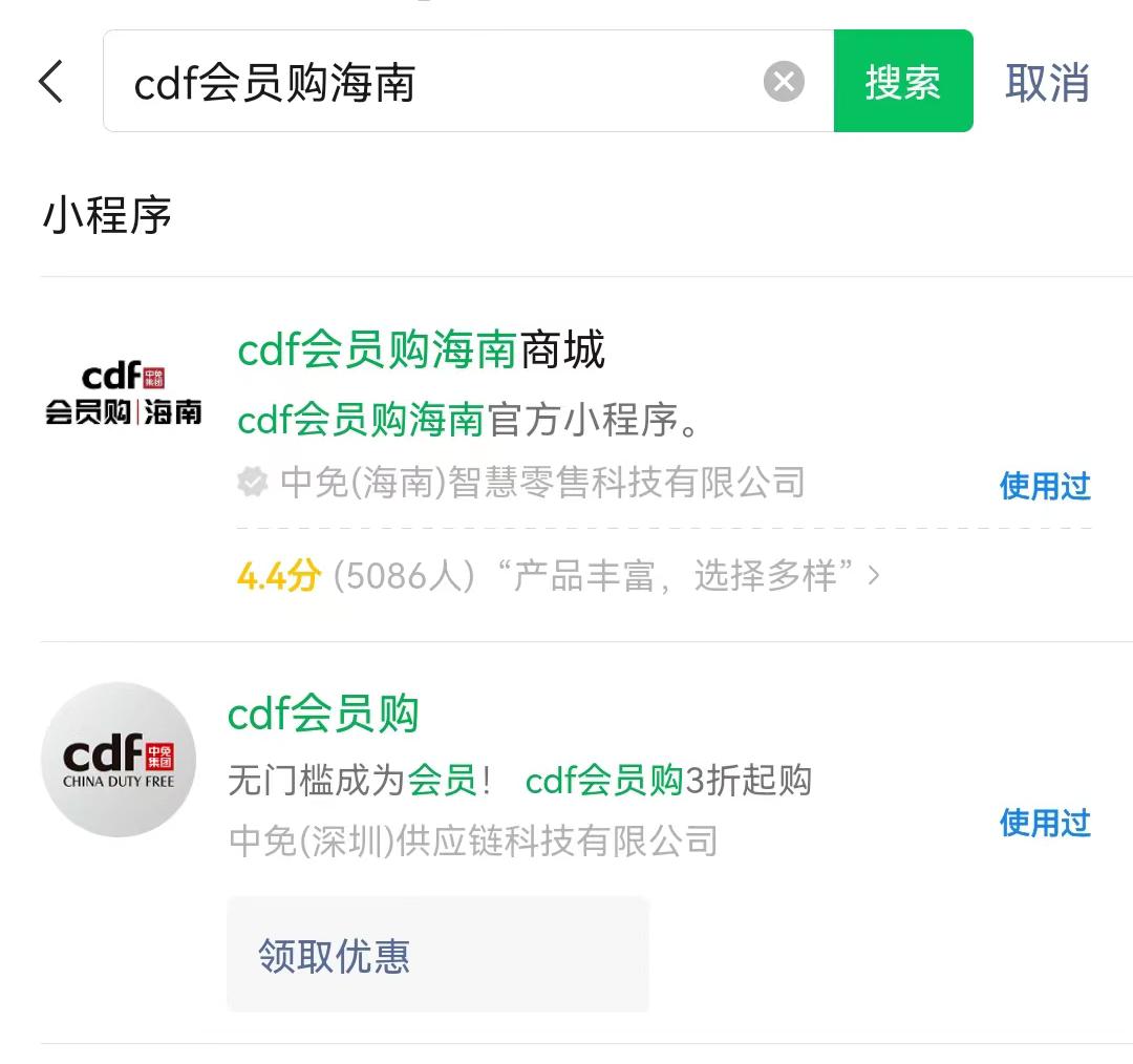 cdf会员购和cdf会员购海南的区别，四个角度告知你不同之处