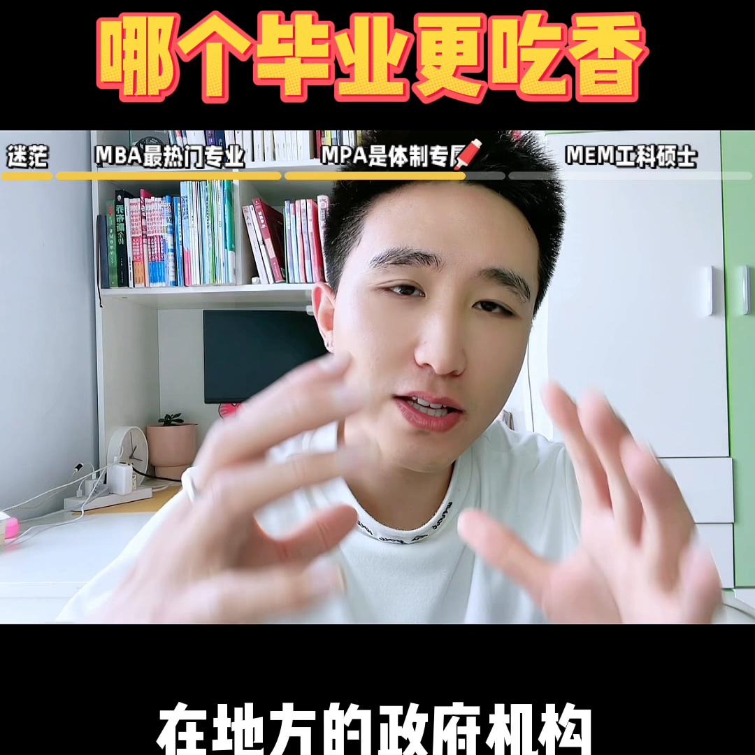 专业硕士mba和mpa如何选择,mbampamem哪个好找工作