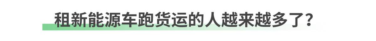新能源车租赁有哪些,租赁新能源车现状