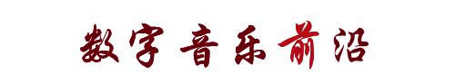 版权之战即将终结谁在妥协,音乐版权之争愈演愈烈