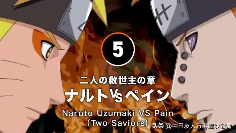 盘点火影忍者中最经典的10次战斗,火影忍者十大经典战役多少集