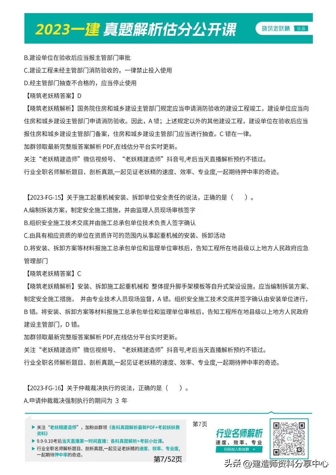 2023年一级土建案例真题,2023年一级建造师法规真题