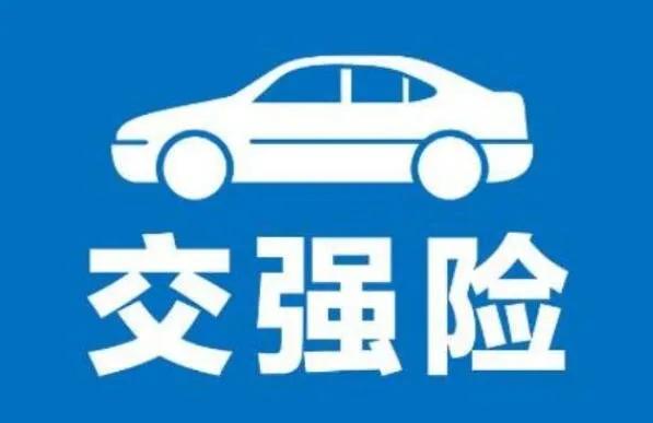 交强险和车船税如何办理,交强险跟车船税去哪里要