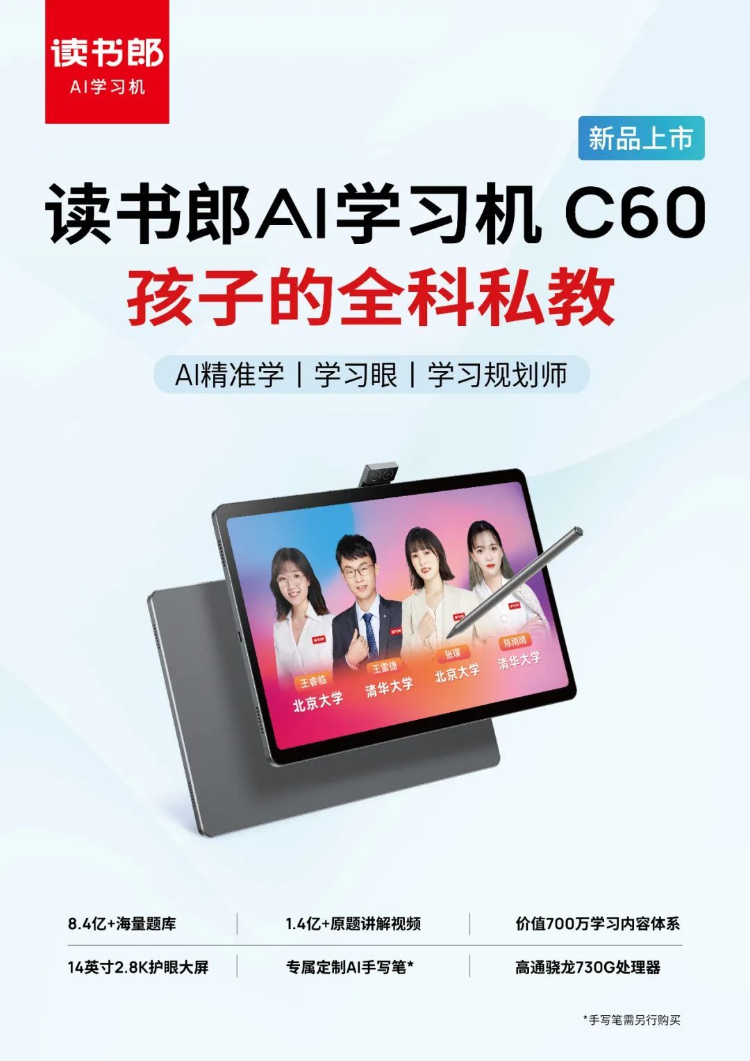 读书郎学习机c60官方价格是多少,读书郎c60平板学习机有哪些功能