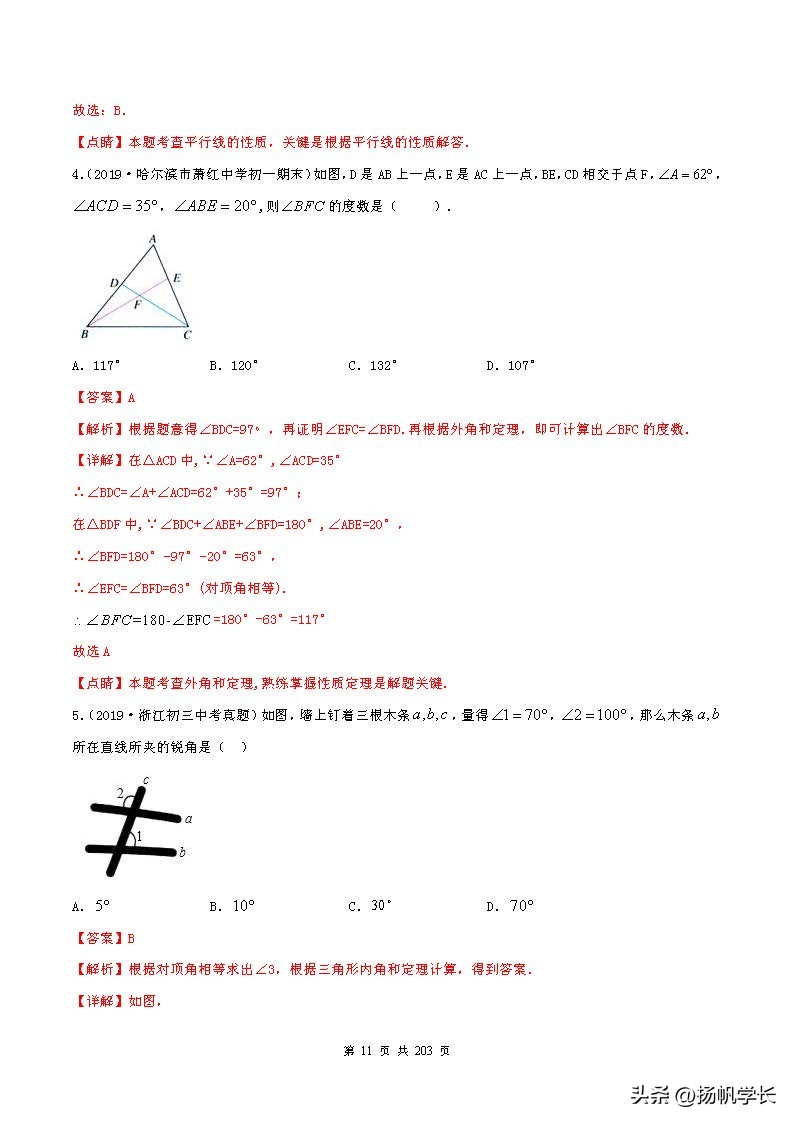 2020-2021八年级上册数学期中试卷,人教版八年级上册数学同步练习题