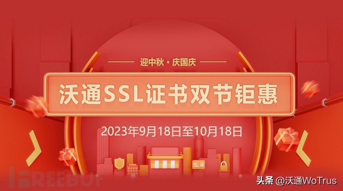 沃通全球信任SSL证书,助力数据安全保护
