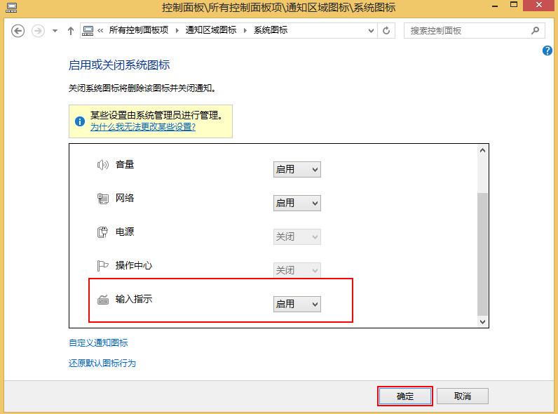 win8语言栏找回步骤