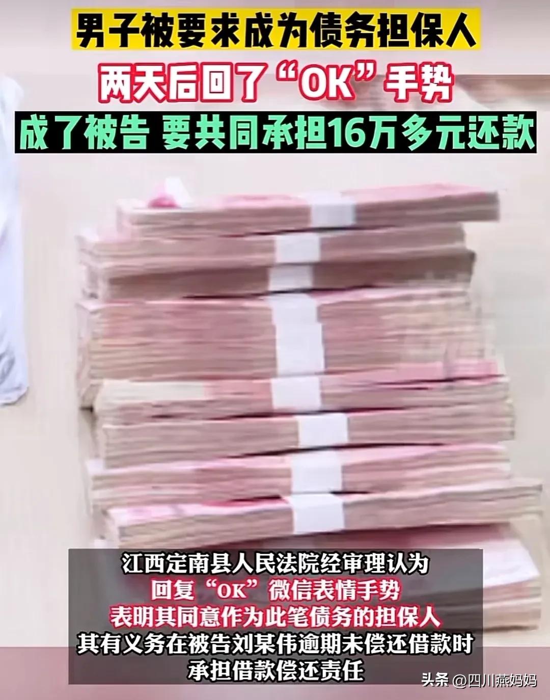 男子微信回ok表情被人告上法院,微信聊天记录承认担保算证据吗