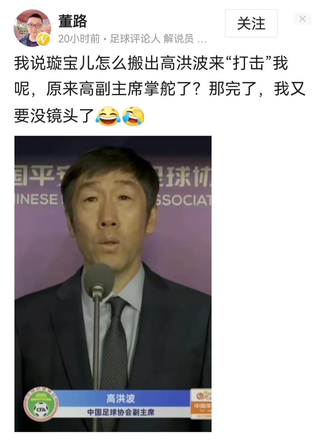 董路：完了，高洪波掌权我又没镜头了