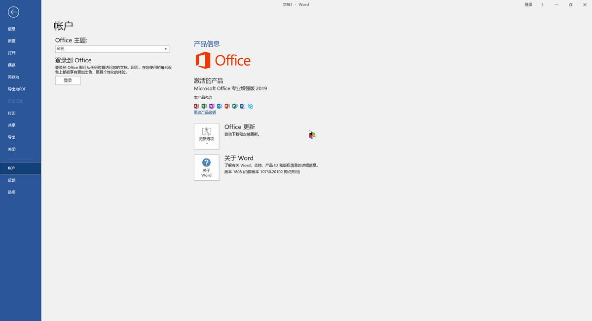 如何安装微软官方office2019,office2019下载及安装教程
