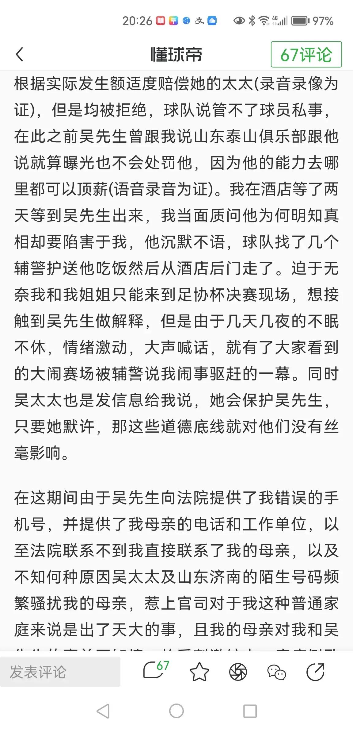 吴怀峰事件,吴楚涵事件