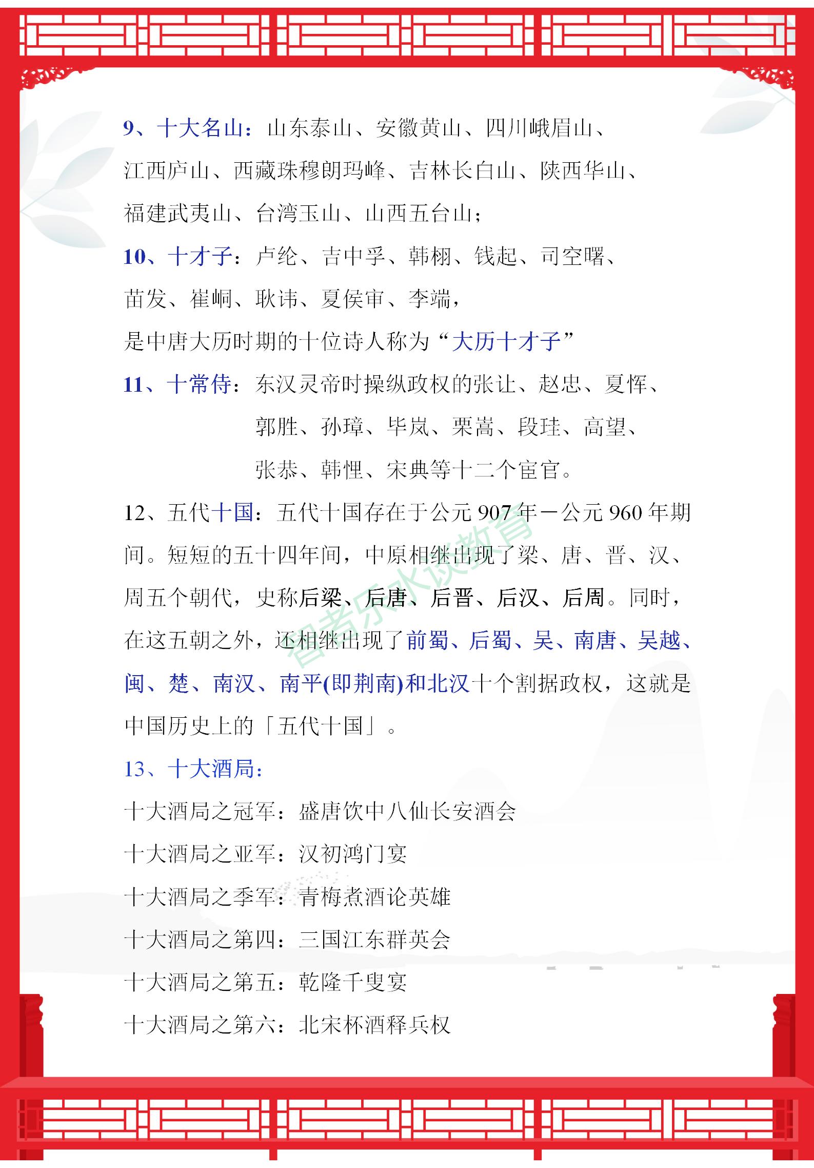 语文文学常识积累大全113页,特级语文老师整理文学常识