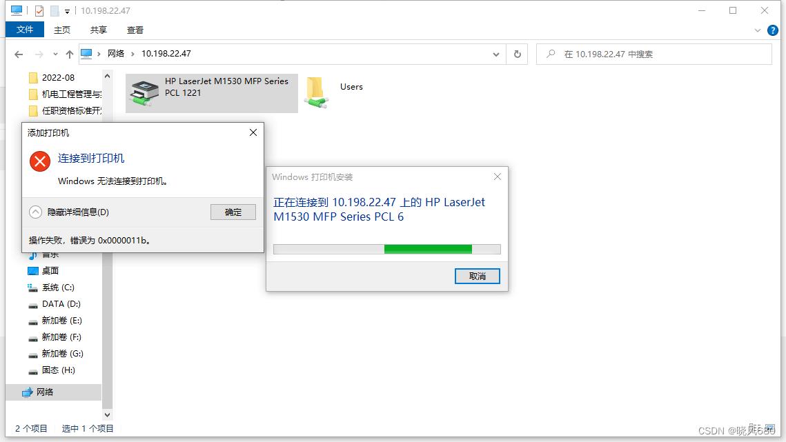 无法连接w10、wi11共享打印机,错误代码0x0000011b,处理方法