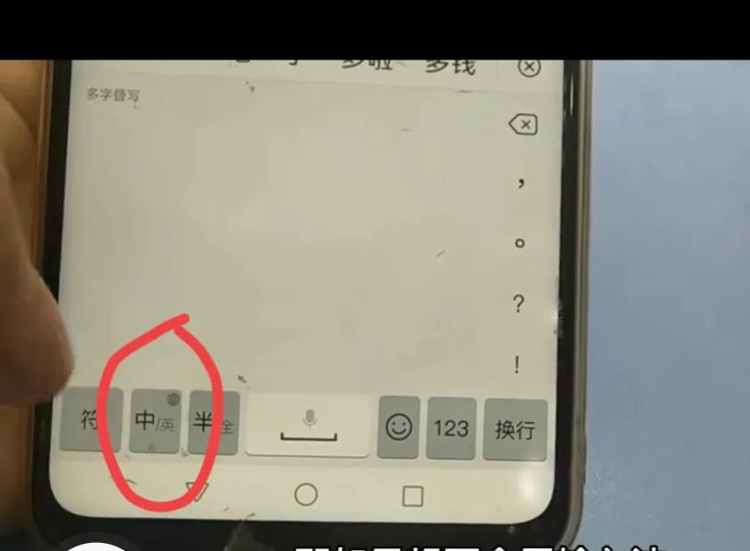 手把手教老年人切换输入法,教老年人使用智能手机手写图解