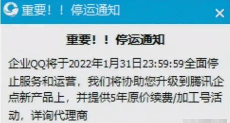 腾讯qq停运是怎么回事,腾讯qq1月31号要停运吗