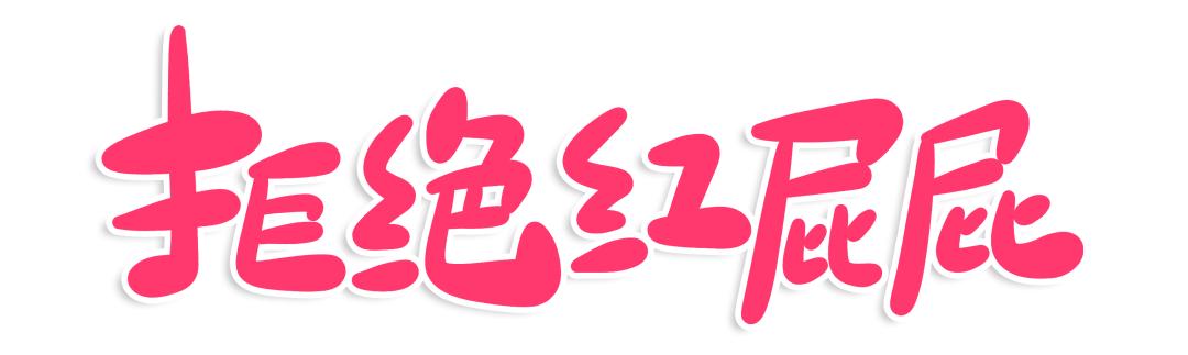 又进入高发期的病,又到高发期家长千万要当回事