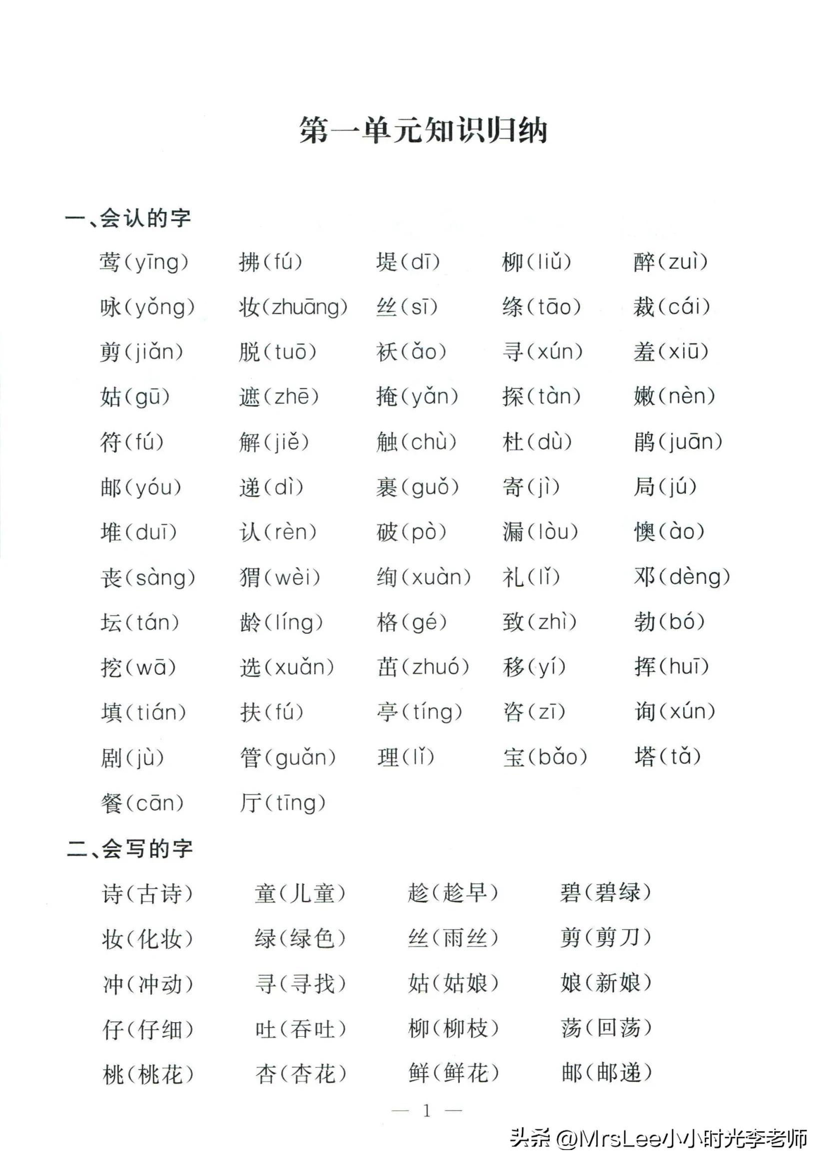 二下语文·孟建平期末复习手册32页