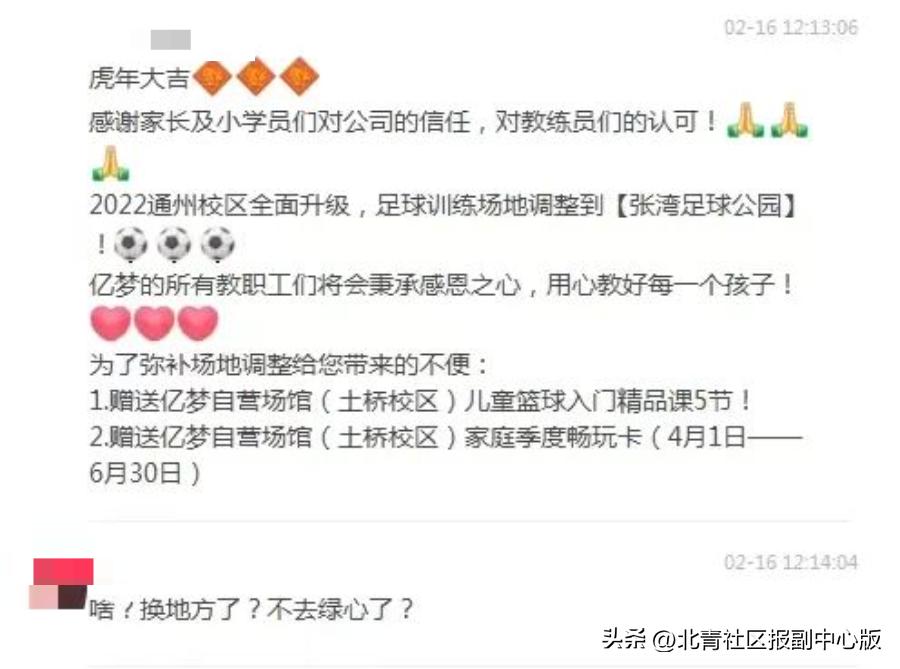 通州一体育培训机构突停课，涉绿心、土桥多校区！家长们交的学费怎么办？