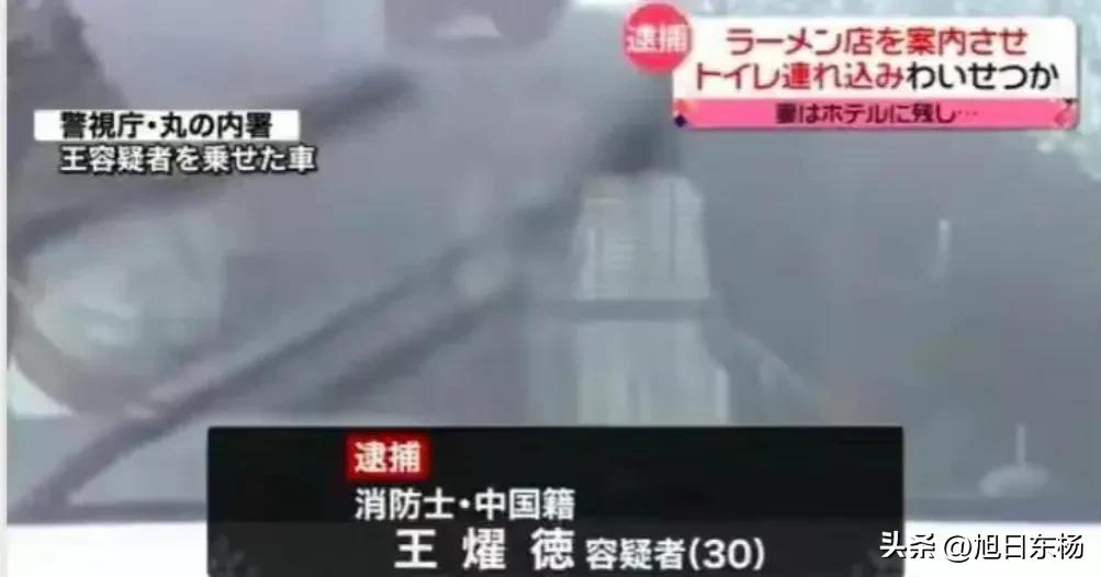 中国人去日本旅游性侵被捕后续,丢脸丢到国外的人