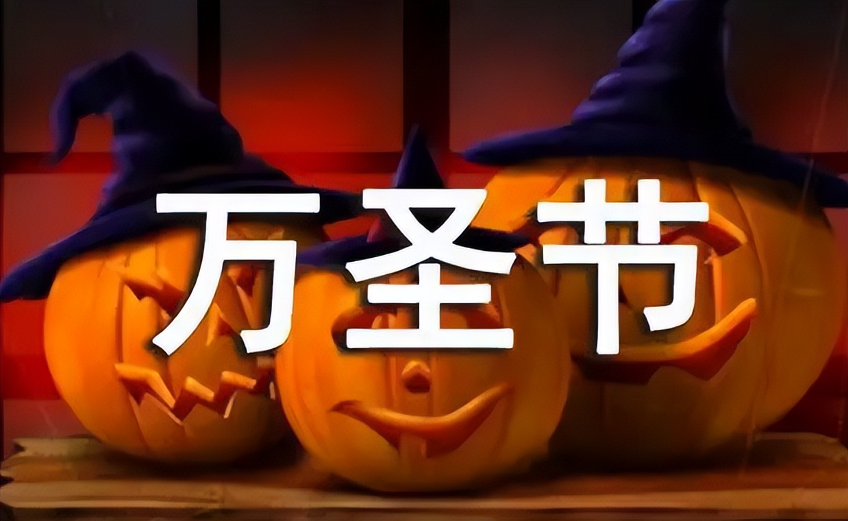 警惕万圣节,谨防跨境电商