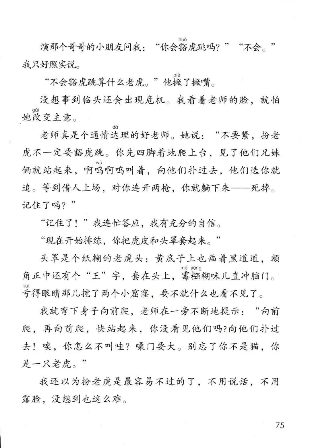 人教版小学语文三年级下册课本（电子版）寒假预习，快收藏