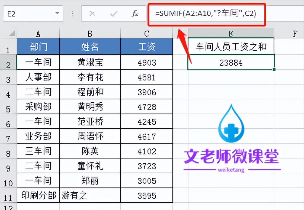 通配符与sumif查找包含的数字,通配符sumif查找包含的数字