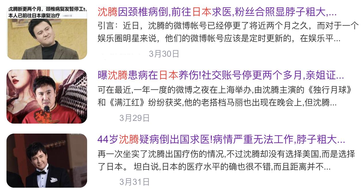 沈腾康复师,沈腾赴日本做康复治疗事件