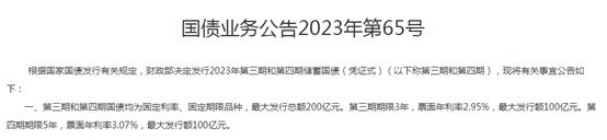 最新新增的1万亿国债利率是多少,新发行的国债利率是多少