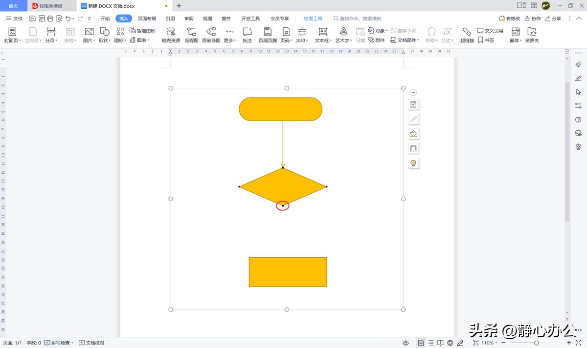 wps流程图连接线怎么加两段文字,在wps流程图中设置文字方向