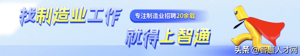 找工作上智通人才网效果怎样,智通人才网官网