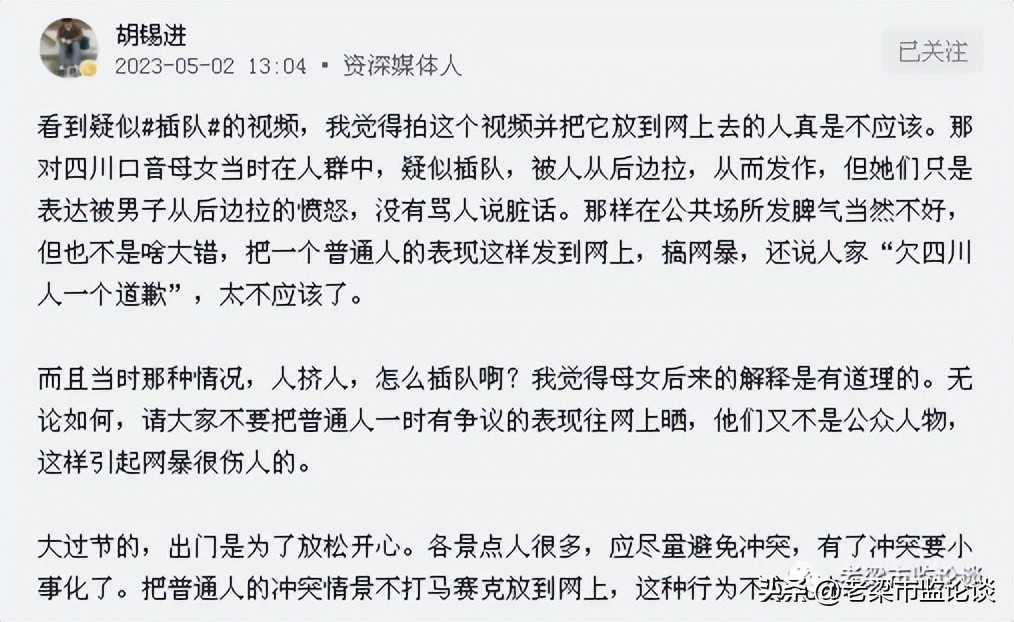 胡锡进评两女子插队事件,胡锡进发声谈女子插队视频