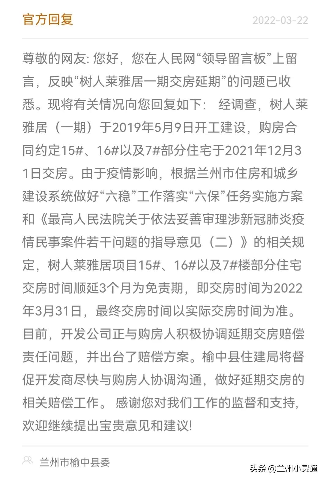 兰州天泰世纪嘉园房产证最新通知,兰州40个小区拆迁名单