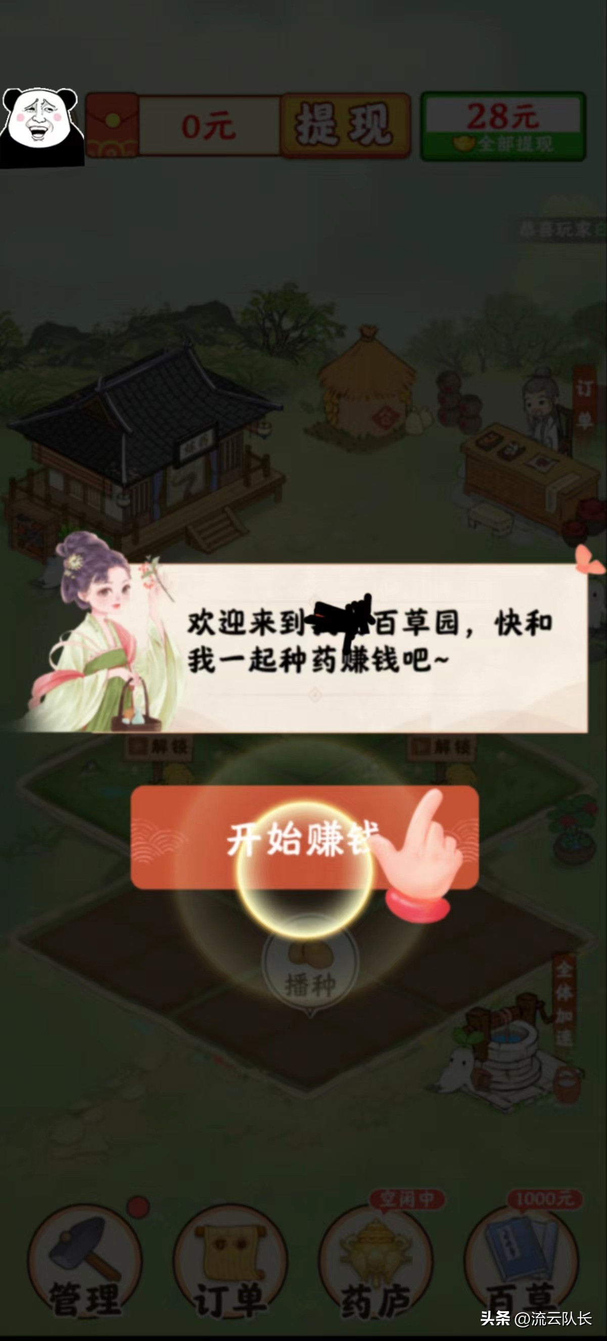 田园游戏赚钱,田园农场赚钱小游戏