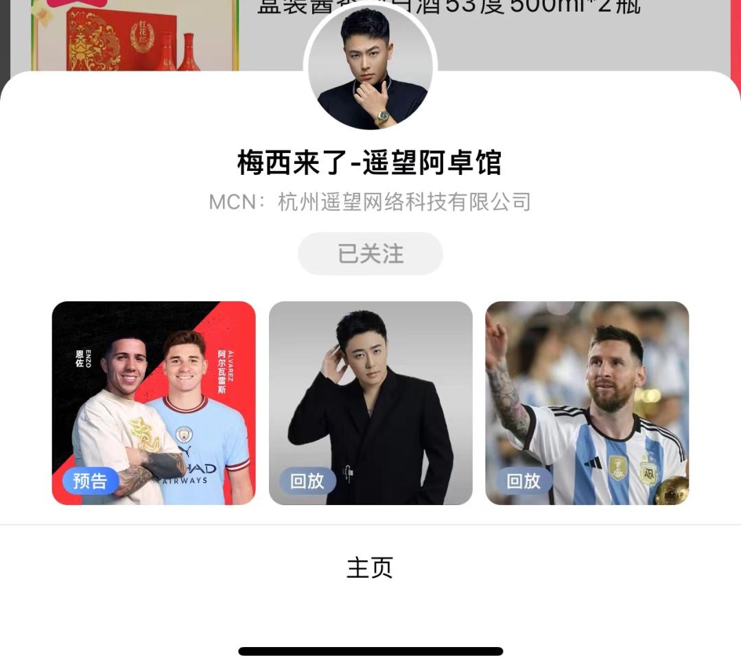 李佳琦和梅西的直播,梅西出场对战秘鲁吗