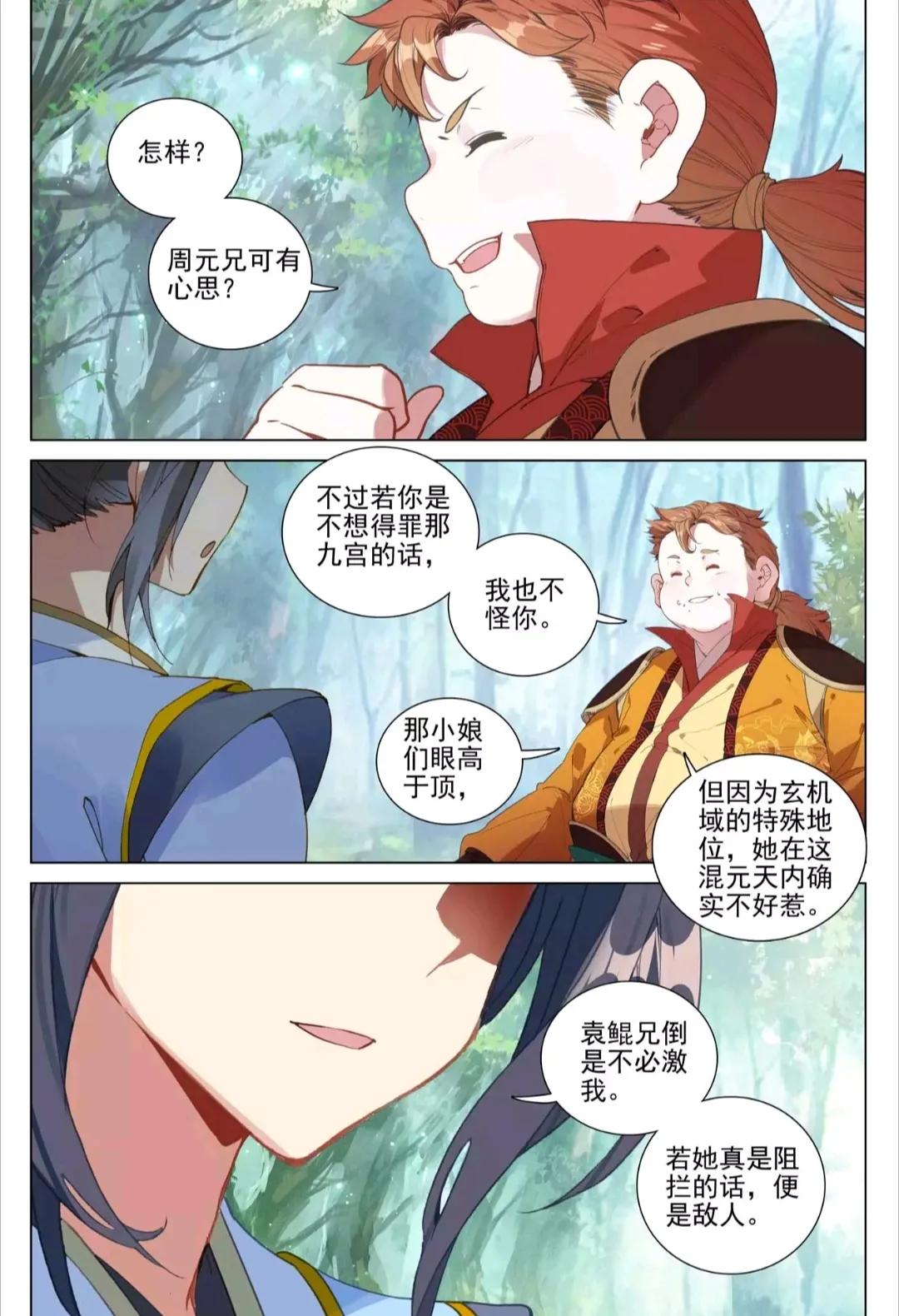 元尊漫画473话率先破亿,元尊最新漫画242话