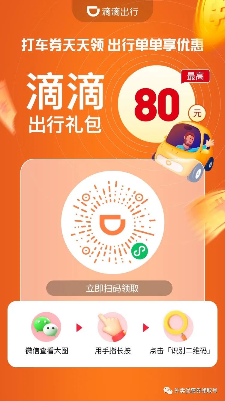 滴滴出行加油优惠券领取入口,2020滴滴消费券领取规则附入口