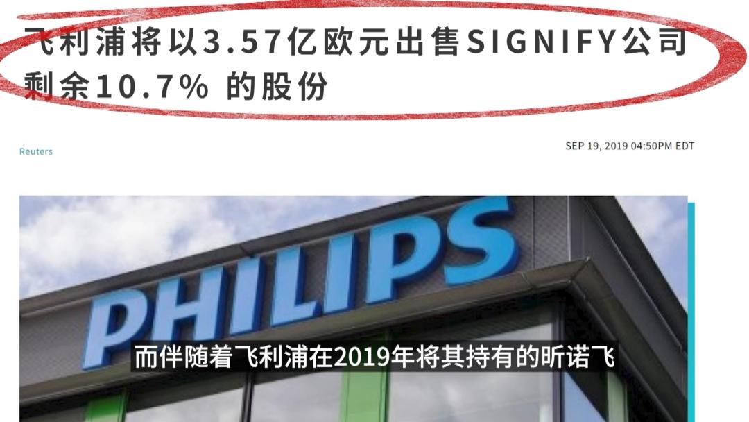 昔日霸主飞利浦,皇家飞利浦有多少年了