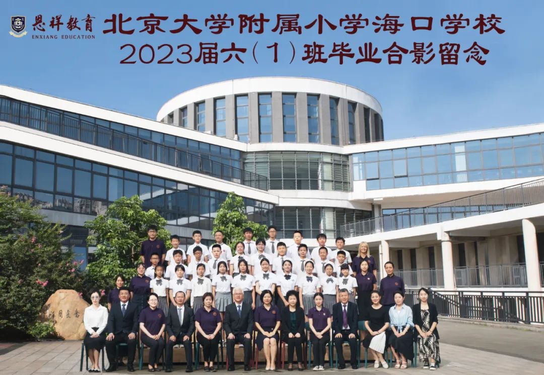 北大附中海口学校2024毕业典礼,梦想在这里起航少儿朗诵