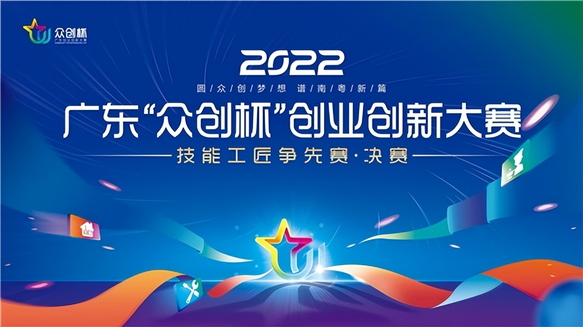 鹅公馆参赛广东“众创杯”技能工匠争先赛荣获金奖，资助奖金20万