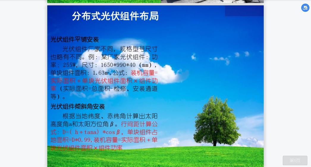 分布式光伏工程进度计划汇报模板,分布式光伏项目设计方案