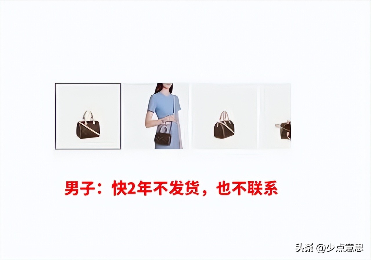 男子购买假lv包退货,男子网购lv两年没发货