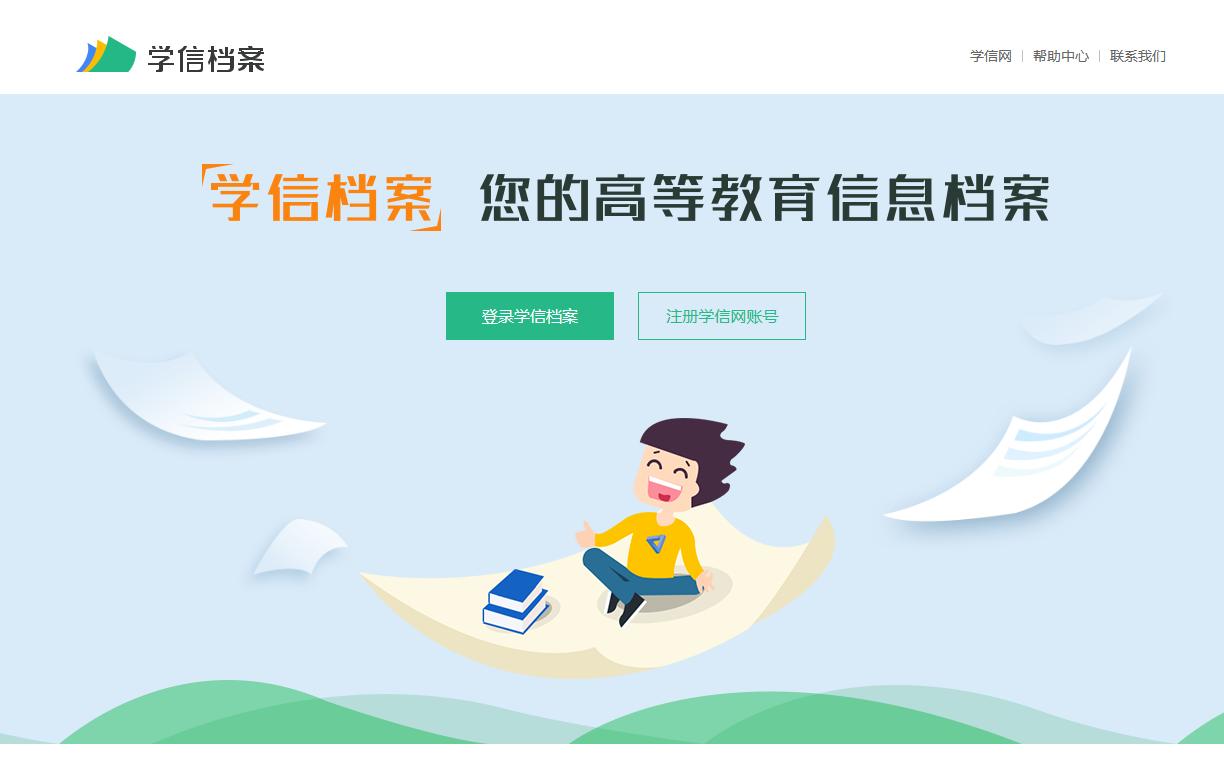 学历民教网和学信网可查的区别,网上学历提升学信网可查靠谱吗