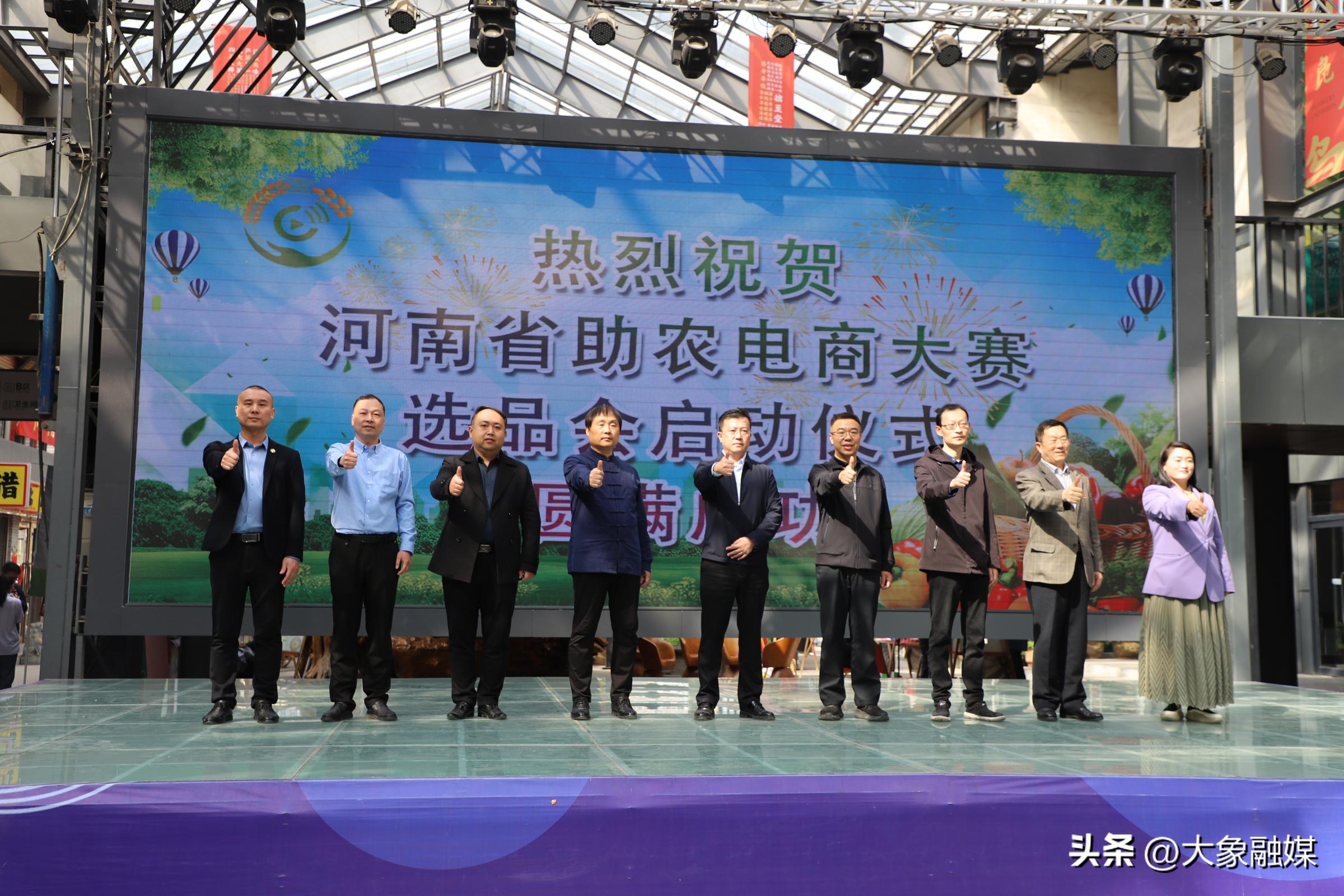 河南省助农电商直播大赛总结暨2023年助农电商“3·15消费者权益日”系列活动在郑州成功举办
